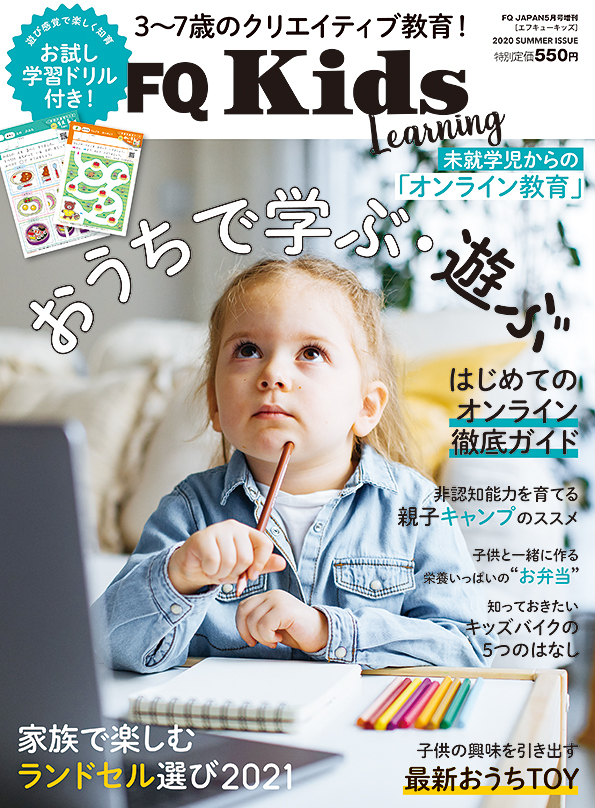 広告に関するお問い合わせ Fqkids これからの幼児教育を考えるメディア