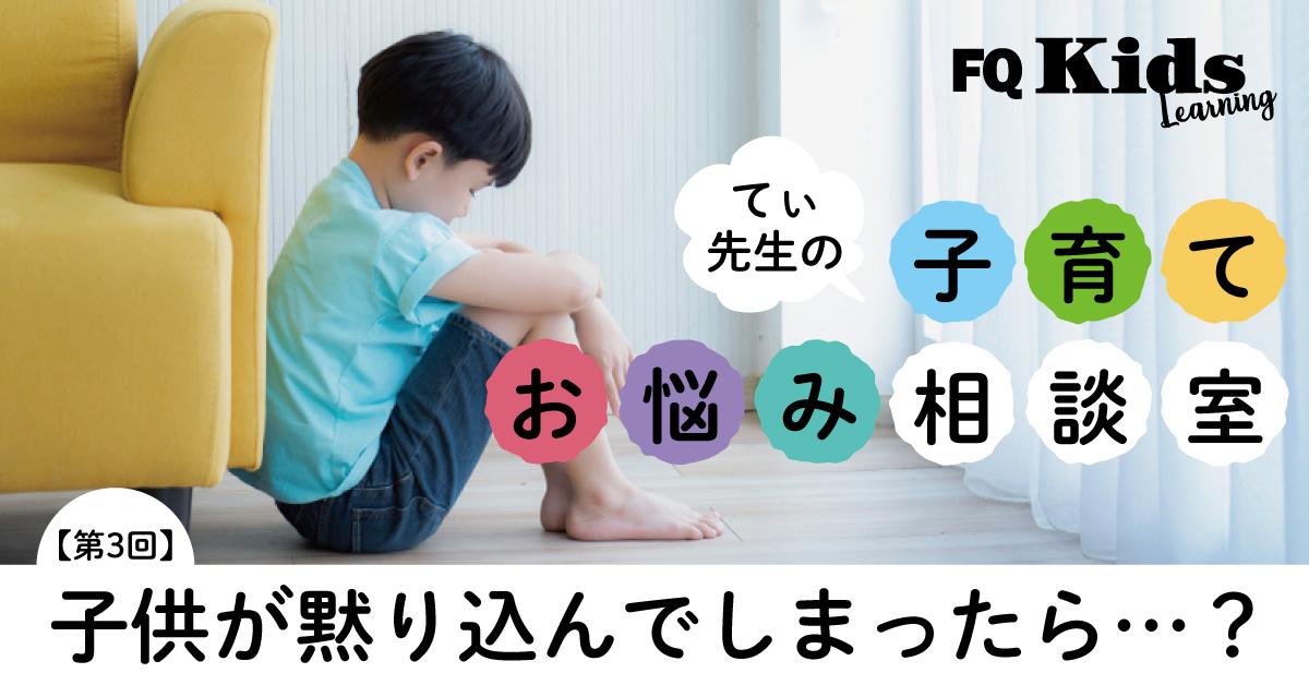 何を聞いても無言で答えてくれない 子供が落ち込んでいる時に親ができる2つの対応