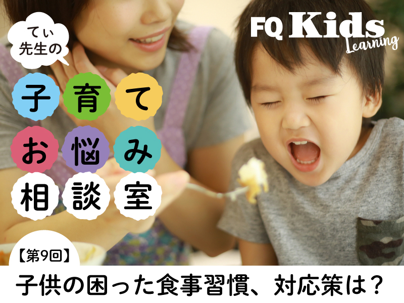 てぃ先生のお悩み相談室 食事に1時間かかる3歳児に オススメの ルールの決め方 守り方 って