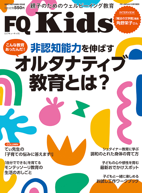 雑誌『FQ Kids』VOL.16