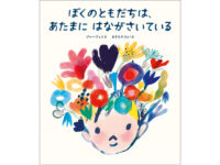 【1～6歳向け】絵本専門家おすすめ！ 「非認知能力10」を育てる絵本10選