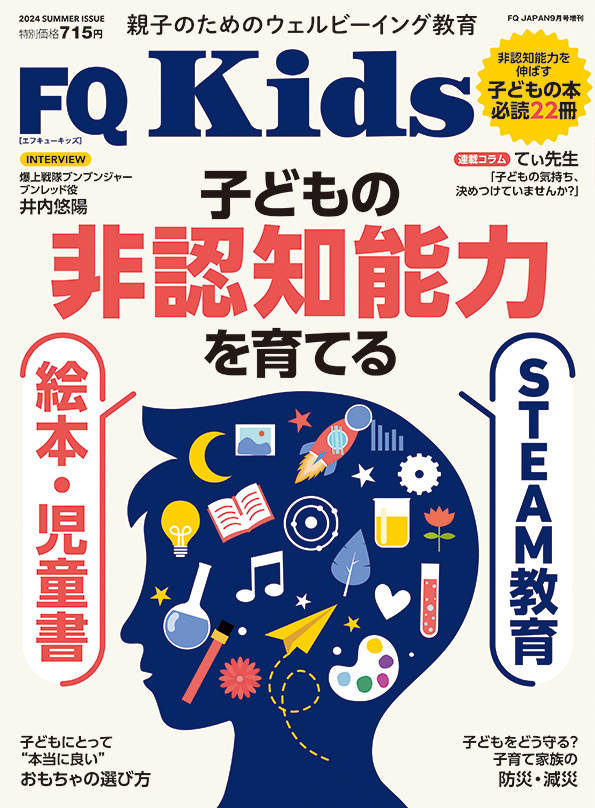 雑誌『FQ Kids』VOL.19