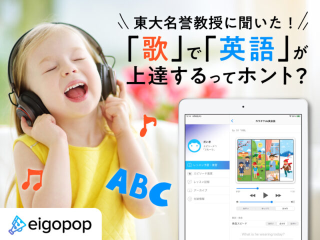 「歌」で英語は上達する？ 東大名誉教授が語る「音楽と英語」の本当の関係