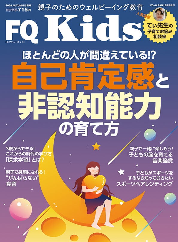 雑誌『FQ Kids』VOL.20