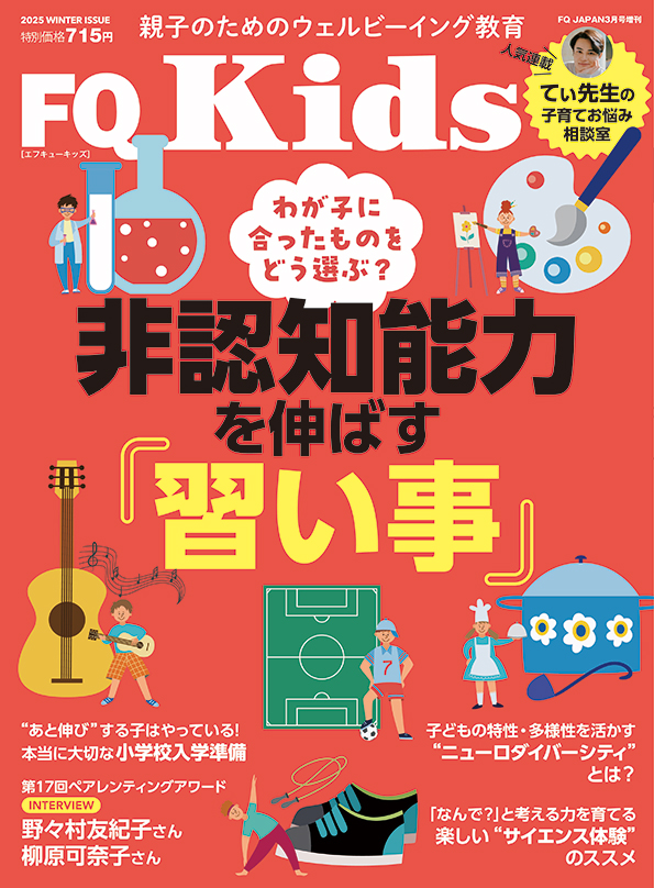 雑誌『FQ Kids』VOL.21