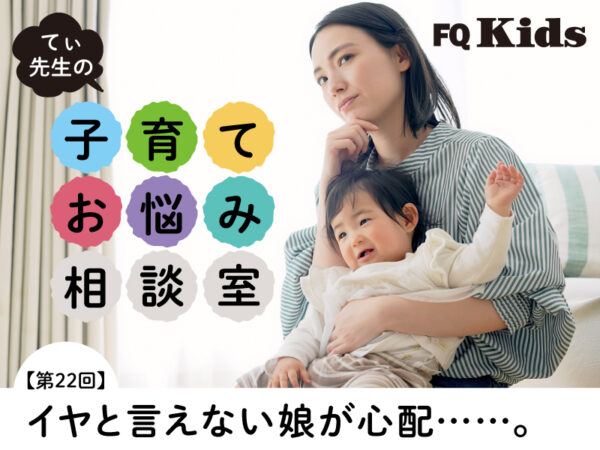 顔に傷が！ イヤと言えないわが子を見守るための、親の「共感・代弁」3ステップ