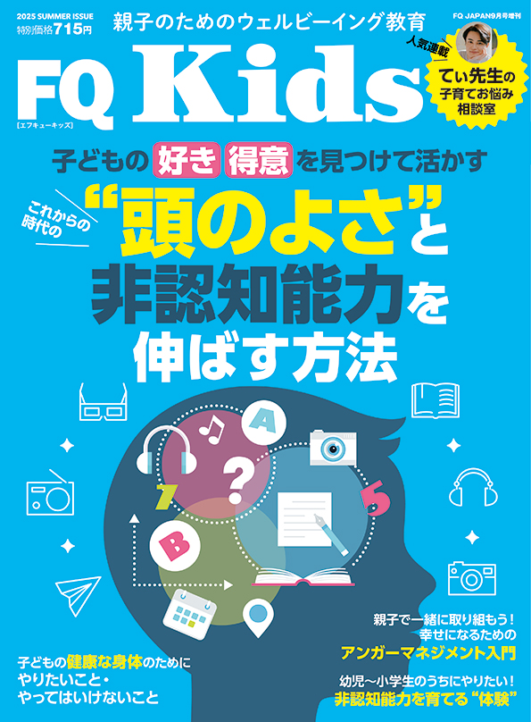 雑誌『FQ Kids』VOL.22