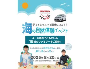 【参加者募集】専門家と海の生き物探し＆ビーチコーミング！ 自然体験イベント開催