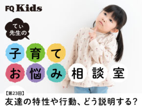 お友達の特性や行動、子どもにどう伝える? 個性を大切にするシンプルな話し方