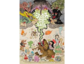 絵本好き親子必見！ 代官山 蔦屋書店で「えほん博～五感で感じる絵本の博覧会～」開催